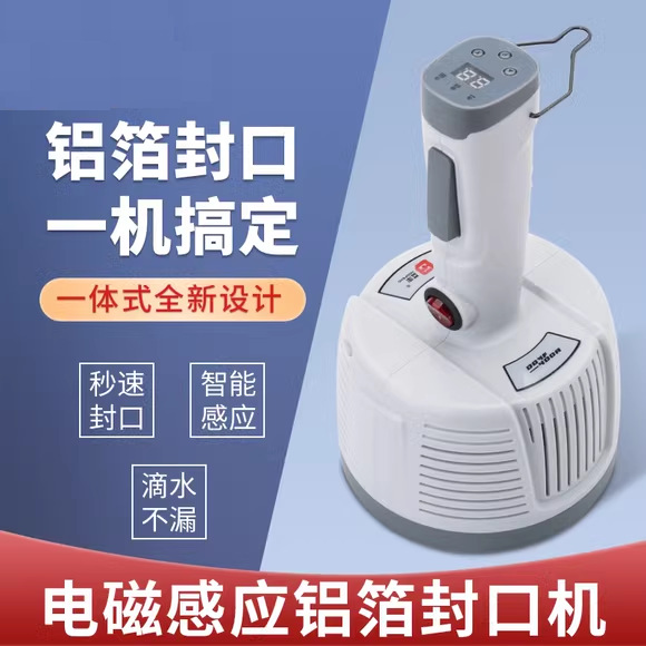 铝箔电磁感应封口机蛋黄酥封口机机油蜂蜜玻璃瓶子封口机器手持式