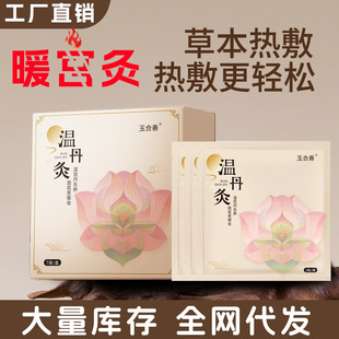 Lotus Moxibustion Moxibustion Palace Warm Baby Patch Motherwort Moxa Leaf Girls Hot Compress Warm Belly Belly Manufacturer Wholesale Whole Network Delivery