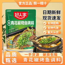 好人家秘制香辣烤鱼料商用烤鱼底料纸包鱼酱料腌料万州烤鱼调料