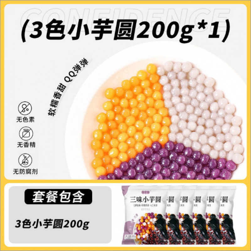 三色冷凍大芋玉完成品、三色ミックスパック、生芋仙ミルクティー原料、手作り四果スープの素|undefined