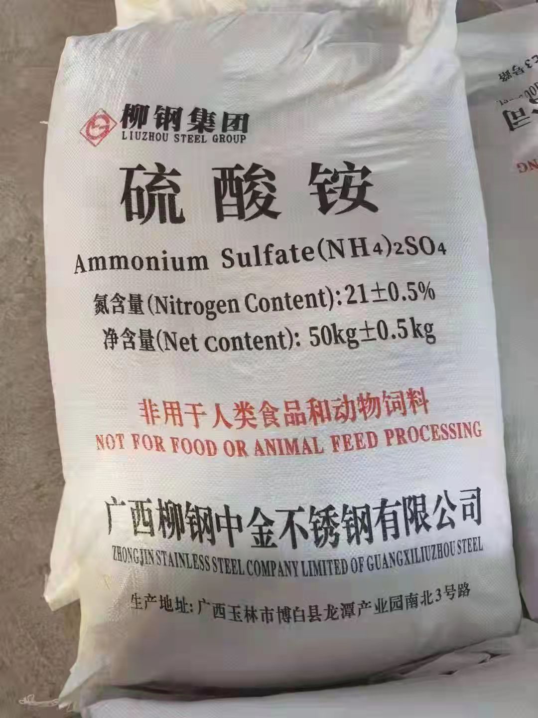柳州市新游化工有限责任公司产20.5%硫酸铵（柳钢硫酸铵）