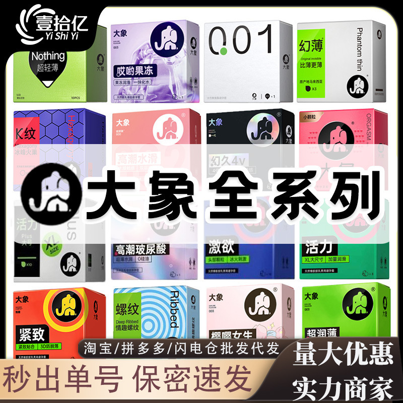 Elephant Condom Ultra Thin 001 Hyaluronic Acid Climax Girls Magic Long 3D Spiral Particle Condom Adult Products