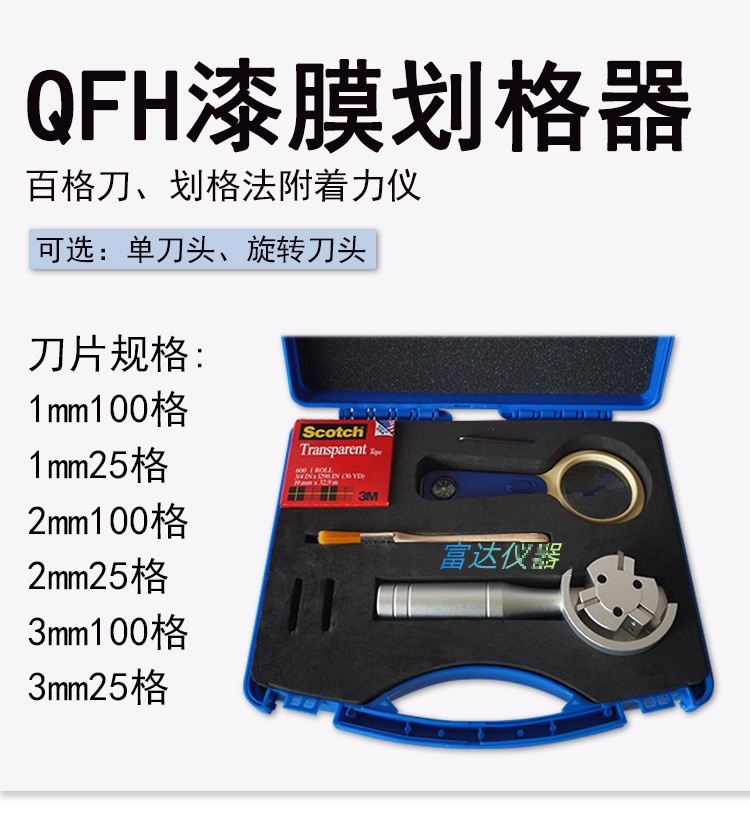 H刀涂层漆膜划格仪划格器附着力测试仪H-A可旋转刀头套装