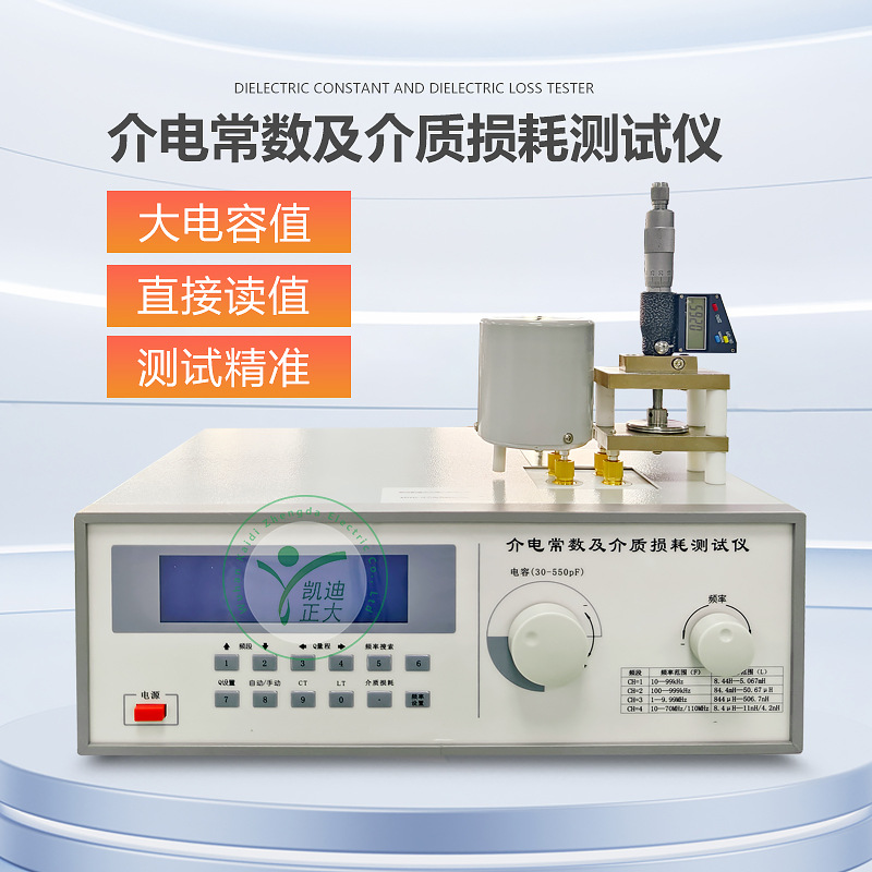 高精度介质损耗因数测试仪检测试验机 介电常数介质损耗测试仪