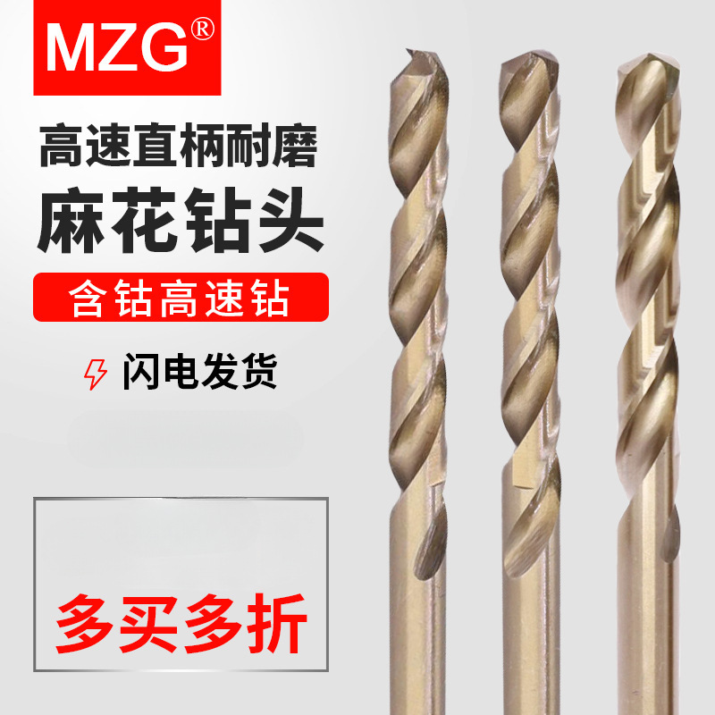 MZG含钴直柄麻花钻头不锈钢钻孔高强度打孔钢铁超硬钨钢钻头