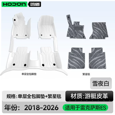 Modelə uyğun ayaqaltı Set of Car Interior Modification - lexus-es-imported2018-2026-hybrid-double-layered-floor-mats-snow-night-white-gray-star-blanket-starlight-embellishment