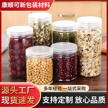 65口径透明食品密封罐坚果花茶瓶零食罐收纳瓶批发厂家直销塑料瓶