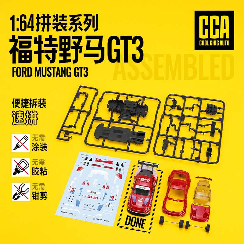 CCA1-64 Ford Mustang GT3 assembled car model modified toy alloy car gift box set