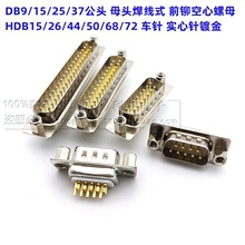 DB9/15/25/37Pо �/�� ��/ĸ�^ ��о�僽� ǰ�T������ĸ ����ʽ
