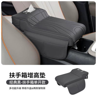 and an elbow rest, designed to modify and — Armrest box pad - classic-black-single-door-armrest-box-with-tissue-box-and-side-storage-pockets