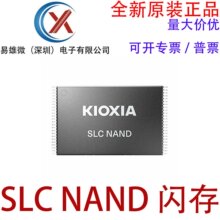 全新原装 TC58NVG0S3HBAI4 FBGA63 1G 3.3V SLC NAND 闪存