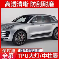Подходит для черненой световой пленки Porsche Cayenne Palmela Macan718 средняя B колонная пленка декоративная защитная пленка