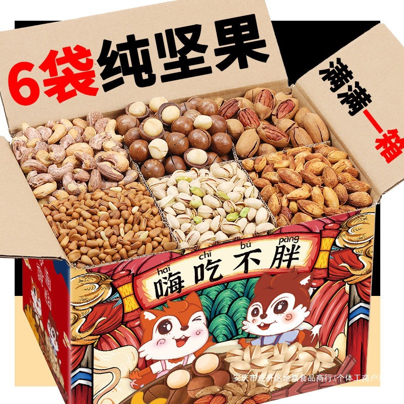 零食大礼包一整箱好吃碧根果夏威夷果开心果每日干果休闲食品批发