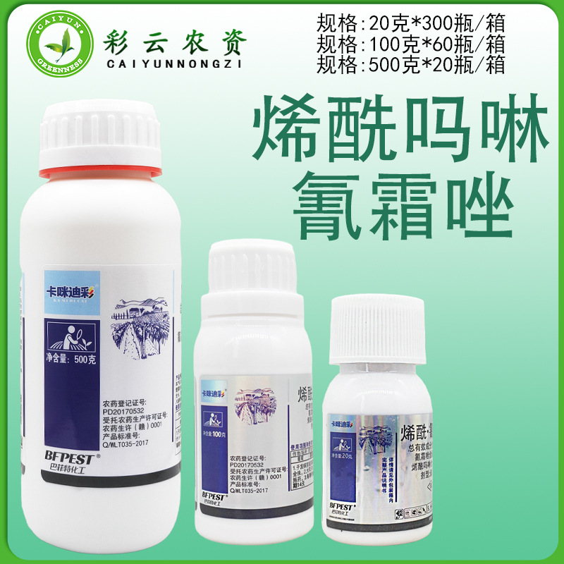 卡咪迪彩烯酰氰霜唑40%烯酰吗啉悬浮剂霜霉病晚疫病农药杀菌剂