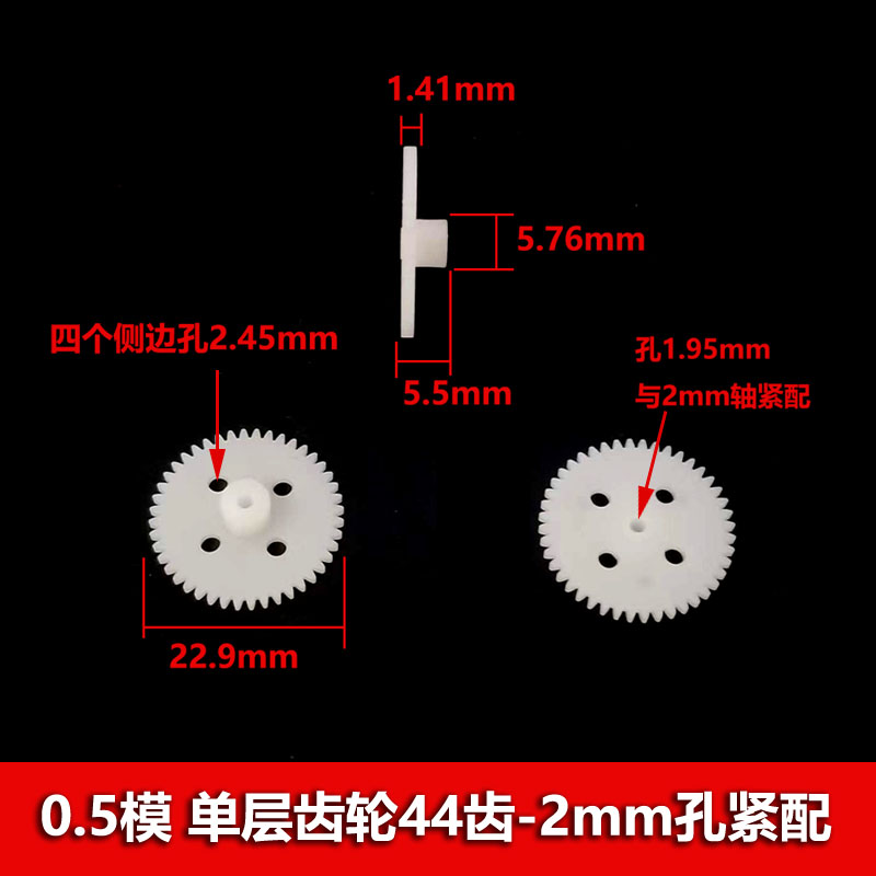 TA0.5模数 单层直齿轮44齿2mm孔紧配 塑胶齿轮大全 减速传动齿轮