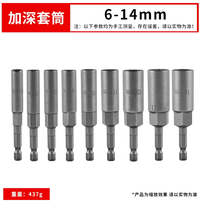 Deepened socket hand 80L extended socket wrench pneumatic wind batch socket head electric hexagon socket screw socket head