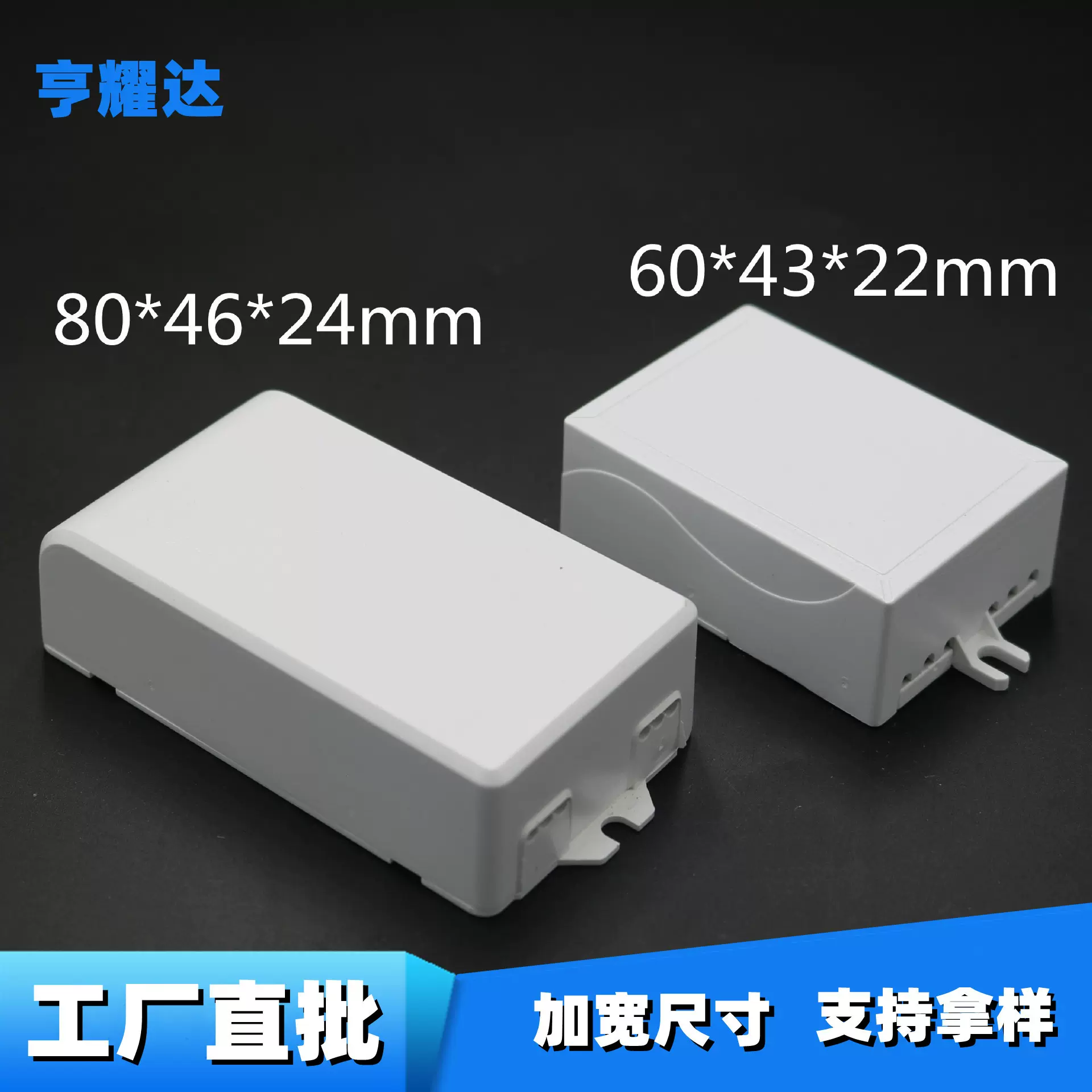 新led电源盒塑料免螺丝加宽加厚电源外壳PC阻燃白色驱动电源外壳