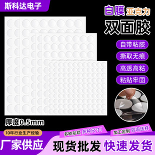 Transparent Nano Double-Sided Tape Car Supplies Fixed Traceless Glue Wedding Couplets Balloon Decoration Acrylic Dispensing
