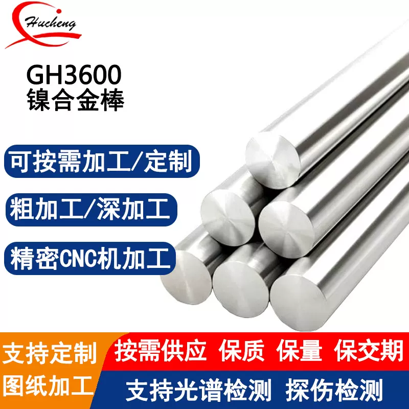 GH3600高温合金棒镍铬铁固溶强化1200℃抗氧化耐腐蚀镍基合金棒材