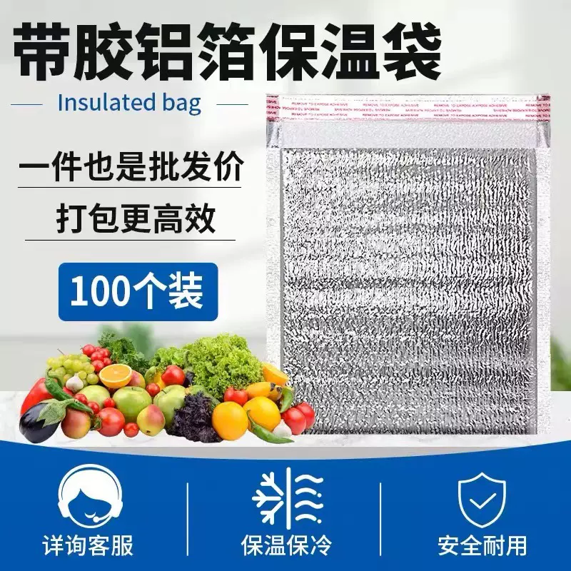 外卖保温袋自封口带胶隔热防水铝箔烧烤海鲜打包配送冷藏袋大容量