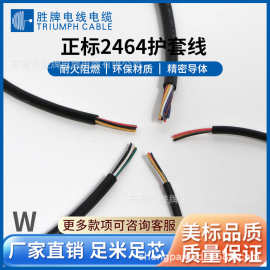 胜牌电线国标纯铜正标2464-22AWG  2芯信号线电缆线护套线PVC线