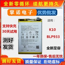 适用于oppo K10电池 全新K10手机 BLP933电板 大容量快充5000mah