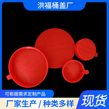定制200L塑料桶用封口盖防水盖塑料桶盖塑料红封盖