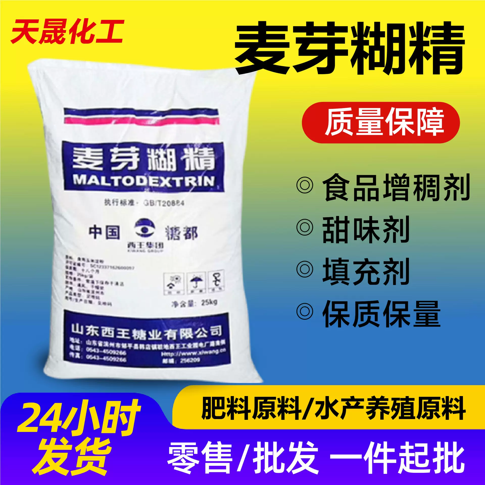 麦芽糊精水溶性食品级厂家现货高含量增稠乳化甜味剂麦芽糊精增粘