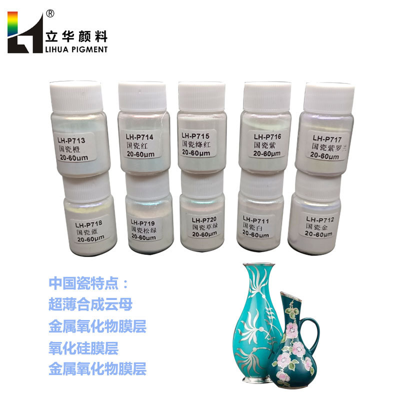 中国瓷细缎珠光 注塑涂料珠光粉 金属色珠光粉 彩色珠光 瓷器效果