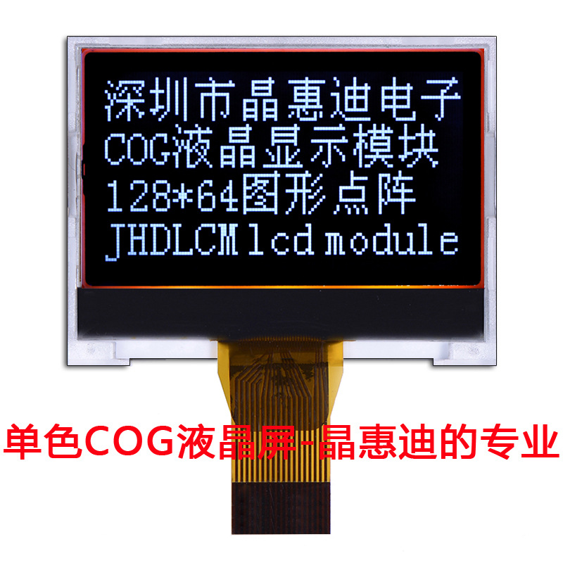 12864 SPI串口液晶模块 JHD12864-G573BTW-BL