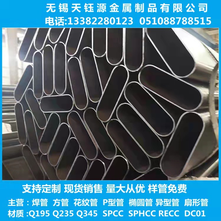 椭圆管 椭圆铁管 椭圆钢管 SPCC平椭圆管 可以定尺 量大从优