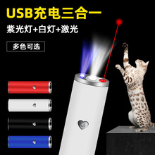 三合一激光逗貓棒usb充電紅外線激光燈筆頭 遛貓玩具貓咪互動神器