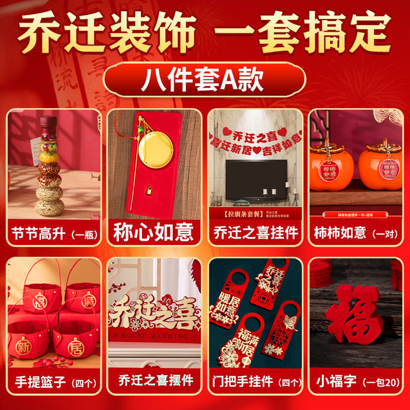 집들이 8종세트 [A타입]