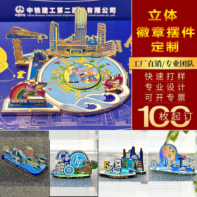 立体拼接冰箱贴摆件定做文创周边企业周年中秋纪念品组合徽章定制