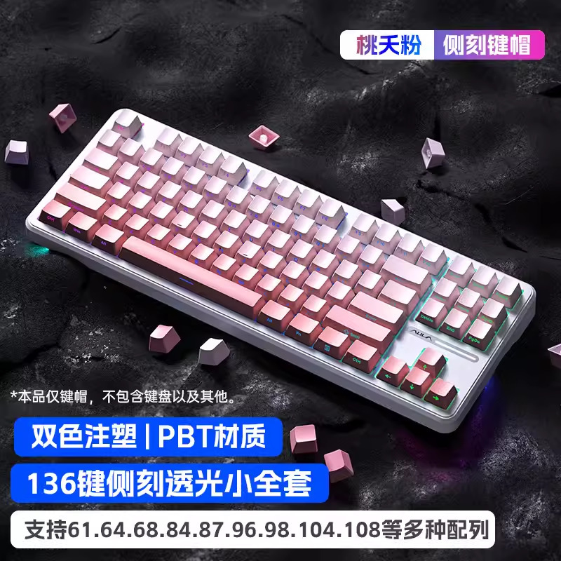 狼蛛LEOBOG侧刻渐变PBT键帽全套适配F87/hi8/104键十字轴机械键盘|undefined