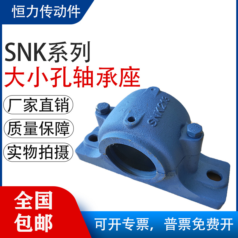 加重型SN国标轴承座轴壳瓦座SNK216 SNK217 SNK218 SNK219SNK220