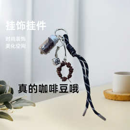 咖啡系列 香香咖啡豆串串金属咖啡配件包包挂件钥匙挂件创意手工