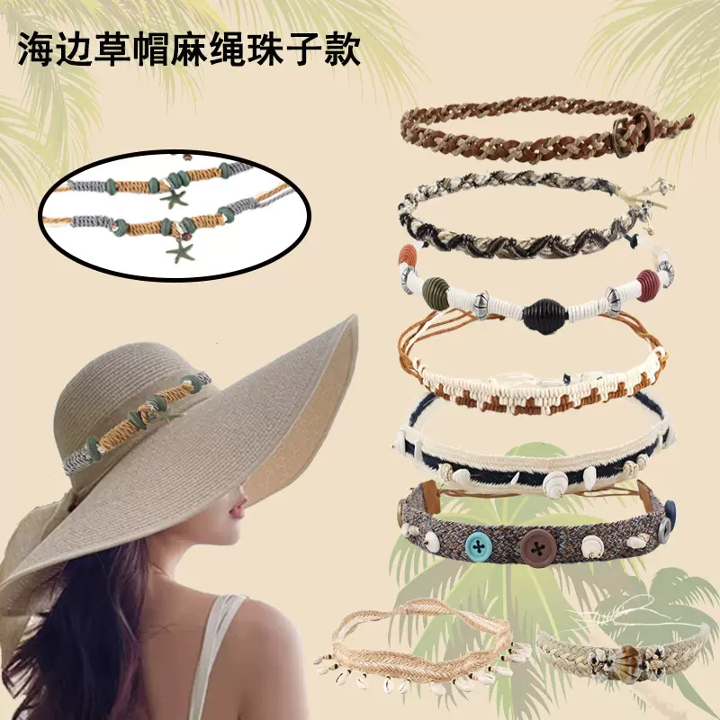 草编帽带遮阳沙滩帽夏季遮脸防晒海边太阳帽子装饰跨境民族风帽带