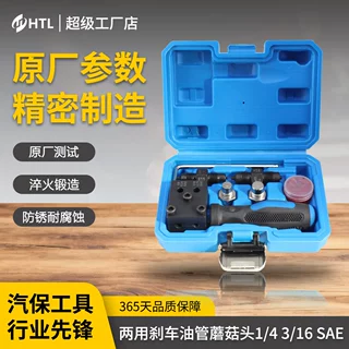两用刹车油管扩口器蘑菇头1/4 3/16 SAE双规格通用制动铜管扩口器