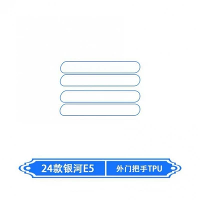 Applicable to Geely Galaxy E5 Car interior film - outer-door-handle