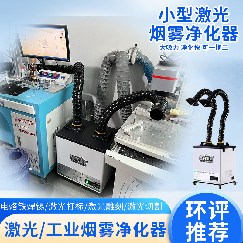 星弈激光打标烟雾净化器喷码镭射雕刻章除吸尘器激光烟尘过滤设备