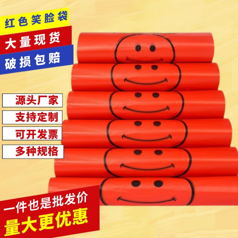 红色笑脸塑料袋食品外卖打包袋背心式超市方便袋水果包装袋子现货