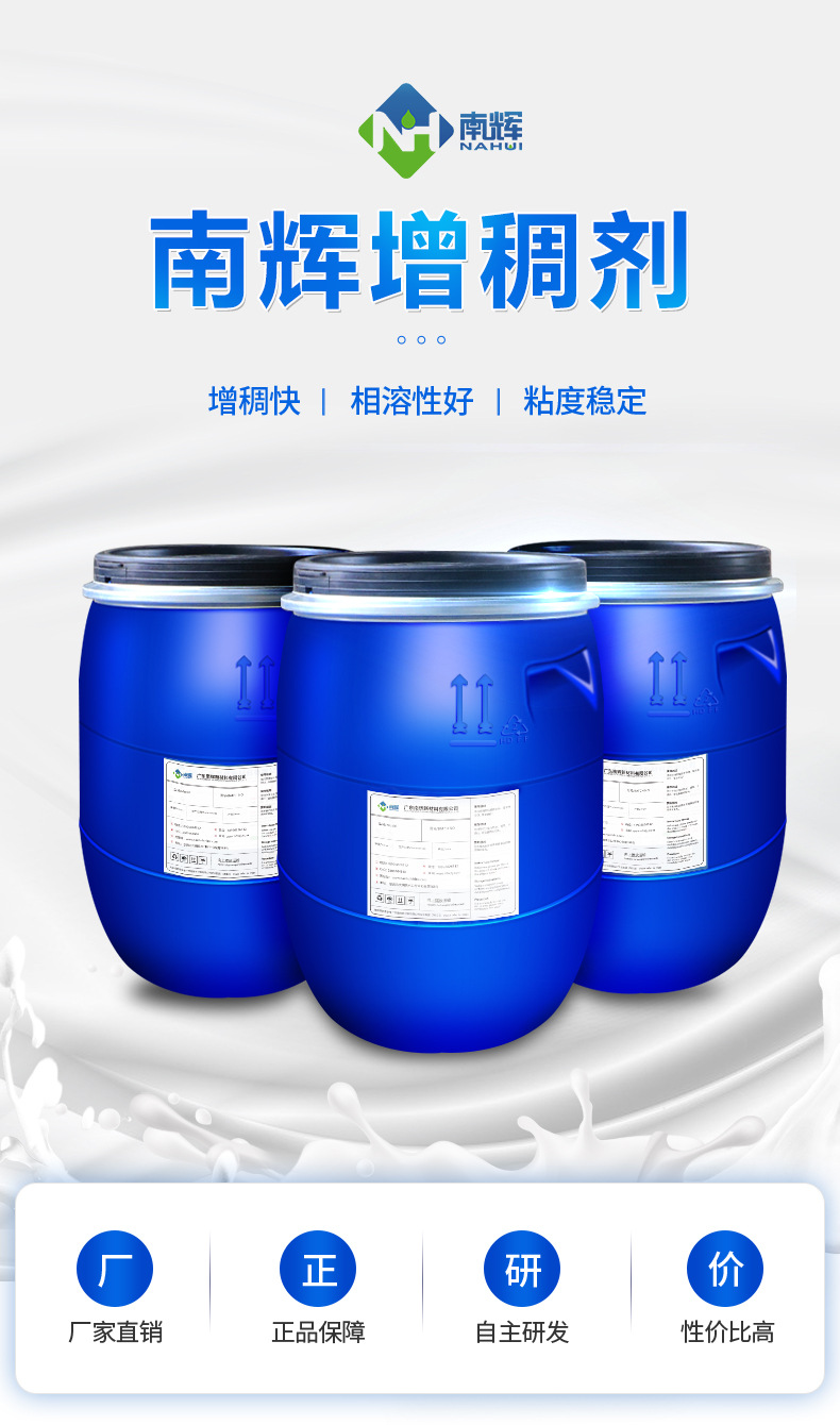 增稠剂详情页通用