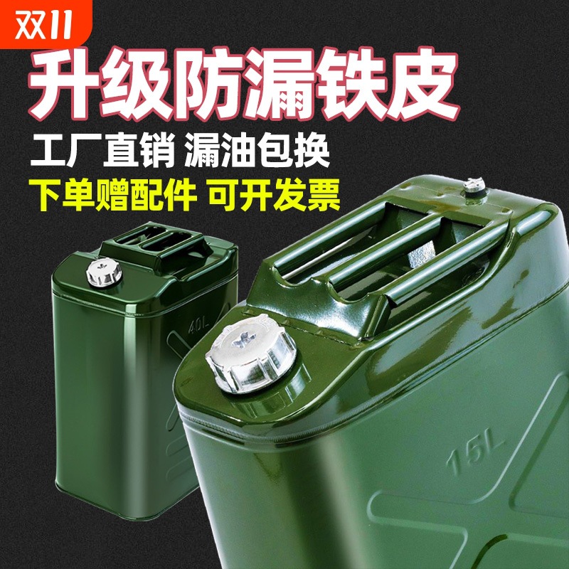 加厚铁油桶不锈钢汽油桶30L20L10L5升柴油壶专用备用油箱方形加油