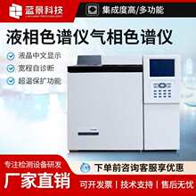 超液相色谱仪气相色谱仪水质分析三重四杆质谱联用仪