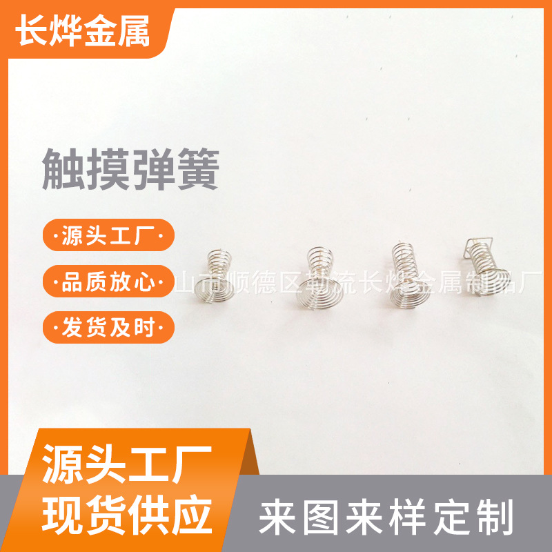 电磁炉12mm触摸感应弹簧小家电拉伸触控弹簧多种规格触摸按键弹簧