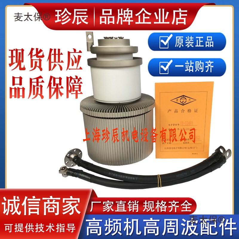 Jingguang Fu-834Fa Vacuum Tube 30Kw High Frequency Machine Wood Drying Curved Wood Heating Oscillation Metabo