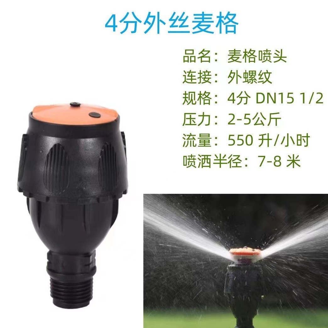 华贸度6摇臂喷头农业麦格分外灌溉364自动分丝草坪果园旋转降温0