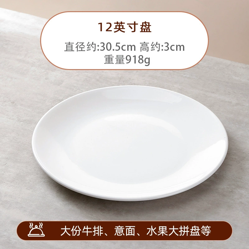 Глубокая неглубокая тарелка белого фарфора, чисто белая керамическая плоская тарелка для дома, гостиницы, западных блюд, стейков