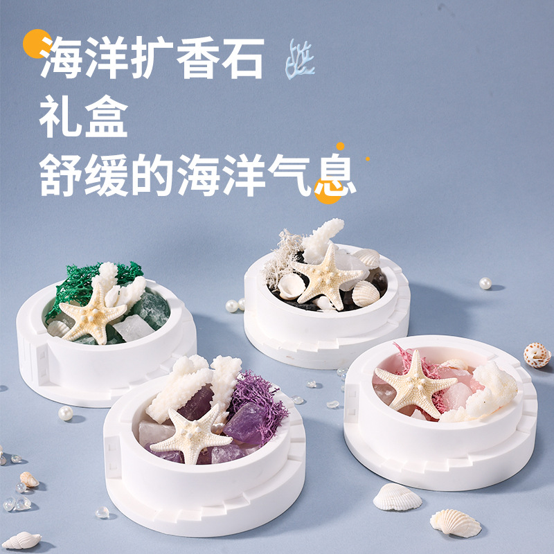 新款海洋香薰擺件擴香石石膏香氛diy裝飾客廳伴手禮送女友批發